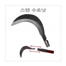 수초낫