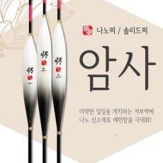 엠제이 암사 저부력찌(사선,내림)