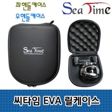 씨타임 EVA 릴케이스 베이트릴 케이스 보관