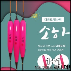 엠제이피싱 소하 민물찌 1+1