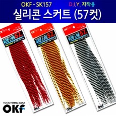 실리콘 스커트(57컷팅)