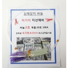 심해 갈치바늘 아가미 갈치묶음바늘2호 3호 20호고급목줄