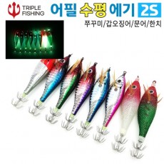 어필 수평 에기 2S(트리플)에기