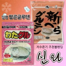 마루큐 신베라글루텐+와글루텐 신와 2합블랜딩 저수온기 떡밥