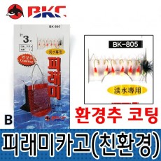 백경 피래미 카고채비(빙어.피래미)