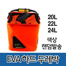 EVE 하드두레박