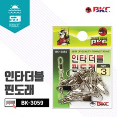 [BKC]인타더블핀도래