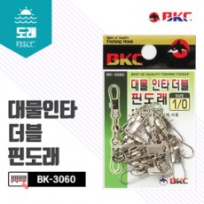 BKC 대물인타더블핀도래