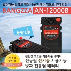 방짜 AN-12000B 전동릴 배터리