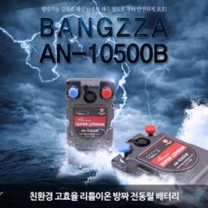 방짜 AN-10500B 전동릴 배터리