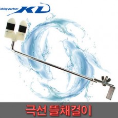 KD 뜰채걸이